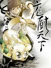 荒野厨房 综艺海报 神马影院在线播放