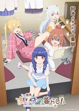 星尘纪元 动漫海报 神马影院在线播放
