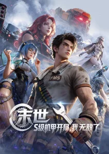 雾隐剑客 动漫海报 神马影院在线播放